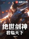 绝世剑神:君临天下