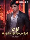 官梯:从省府大秘到权力巅峰
